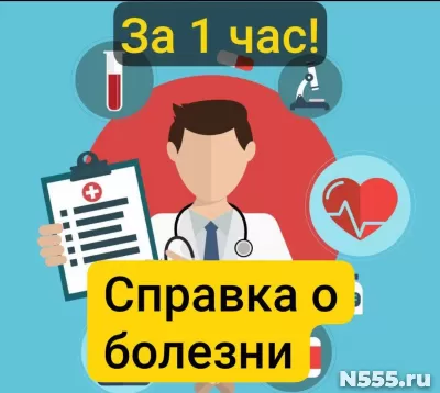 Заказать справку 095у в Брянске, за 1 час