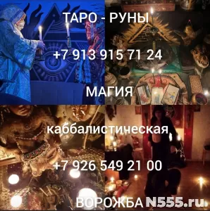 Приворот, снятие порчи и сглаза. Защита от 200 ₽ за услугу